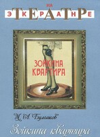 DVD "Зойкина квартира" - fgospostavki.ru - Нижний Новгород