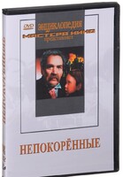 DVD художественный фильм "Непокоренные" - fgospostavki.ru - Нижний Новгород
