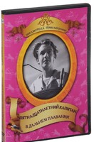 DVD "Пятнадцатилетний капитан. В дальнем плавание" - fgospostavki.ru - Нижний Новгород