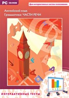 Интерактивные тесты. Английский язык. Грамматика: части речи - fgospostavki.ru - Нижний Новгород