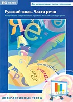 Интерактивные тесты. Русский язык. Части речи - fgospostavki.ru - Нижний Новгород