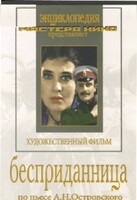 DVD "Бесприданница" - fgospostavki.ru - Нижний Новгород