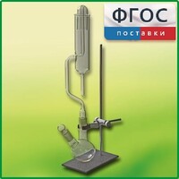 Прибор для получения галоидоалканов демонстрационный - fgospostavki.ru - Нижний Новгород