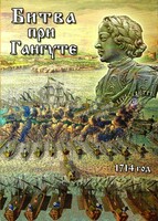 DVD "Битва при Гангуте" - fgospostavki.ru - Нижний Новгород