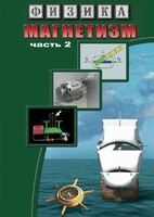 DVD "Физика. Магнетизм (Магнитное поле земли) часть 2" - fgospostavki.ru - Нижний Новгород