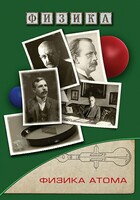 DVD "Физика. Физика атома" - fgospostavki.ru - Нижний Новгород