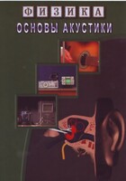 DVD "Физика. Основы акустики" - fgospostavki.ru - Нижний Новгород