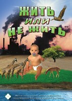 DVD "Жить или не жить" - fgospostavki.ru - Нижний Новгород