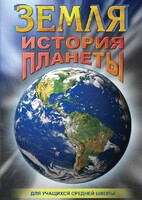 DVD "Земля. История планеты." - fgospostavki.ru - Нижний Новгород