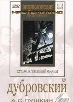 DVD "Дубровский (экранизация повести А.Пушкина)" - fgospostavki.ru - Нижний Новгород