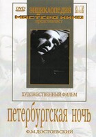 DVD "Петербургская ночь" - fgospostavki.ru - Нижний Новгород