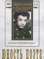 DVD "Юность поэта (художественный фильм о детстве А.С.Пушкина) - fgospostavki.ru - Нижний Новгород