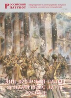 Брошюра "Дни воинской славы и памятные даты России" - fgospostavki.ru - Нижний Новгород