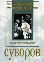 DVD художественный фильм "Суворов" - fgospostavki.ru - Нижний Новгород