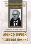 DVD "Поднятая целина" - fgospostavki.ru - Нижний Новгород