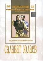 DVD художественный фильм "Салават Юлаев" - fgospostavki.ru - Нижний Новгород