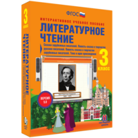 Литературное чтение 3 класс. Сказки зарубежных писателей. Повесть-сказка в творчестве русских писателей. Повесть-сказка в творчестве зарубежных писателей. Тема и идея произведения - fgospostavki.ru - Нижний Новгород
