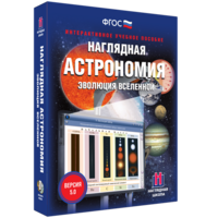 Наглядная астрономия. Эволюция вселенной - fgospostavki.ru - Нижний Новгород