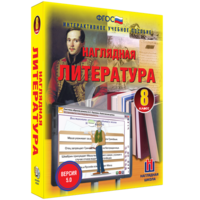 Наглядная литература. 8 класс - fgospostavki.ru - Нижний Новгород