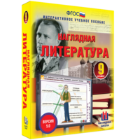 Наглядная литература. 9 класс - fgospostavki.ru - Нижний Новгород