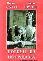 DVD "Горбун из Нотр-Дама" - fgospostavki.ru - Нижний Новгород