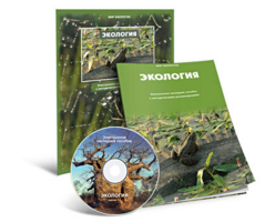 Электронное наглядное пособие «Экология» - fgospostavki.ru - Нижний Новгород