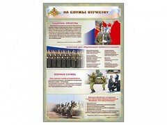 Стенд "На службе Отечеству" Вариант 1 - fgospostavki.ru - Нижний Новгород