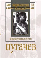 DVD художественный фильм "Пугачев" - fgospostavki.ru - Нижний Новгород