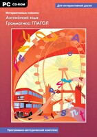 Интерактивные плакаты. Английский язык. Грамматика: глагол. Программно-методический комплекс - fgospostavki.ru - Нижний Новгород