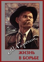 DVD "Максим Горький. Жизнь в борьбе" - fgospostavki.ru - Нижний Новгород