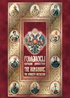 DVD "Романовы. Начало династии" - fgospostavki.ru - Нижний Новгород