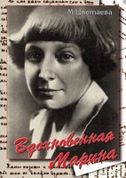 DVD "Вдохновенная Марина (М. Цветаева)" - fgospostavki.ru - Нижний Новгород