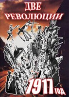 DVD "Две революции. 1917 год." - fgospostavki.ru - Нижний Новгород