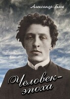 DVD "Человек - эпоха (Александр Блок)" - fgospostavki.ru - Нижний Новгород