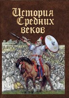 DVD "История средних веков. Раннее средневековье" - fgospostavki.ru - Нижний Новгород