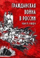 DVD "Гражданская война в России. 1917-1921 гг." - fgospostavki.ru - Нижний Новгород