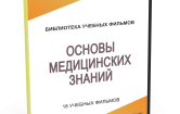 DVD "Основы медицинских знаний" - fgospostavki.ru - Нижний Новгород