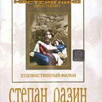 DVD художественный фильм "Степан Разин" - fgospostavki.ru - Нижний Новгород