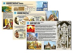 Комплект таблиц по истории "История древнего мира. Часть 1" раздаточные (цветные, ламинированные, А4, 8 штук) - fgospostavki.ru - Нижний Новгород