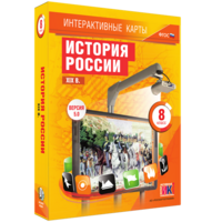 Интерактивные карты. История России. XIX в. 8 класс - fgospostavki.ru - Нижний Новгород