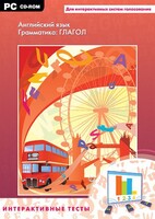 Интерактивные тесты. Английский язык. Грамматика: глагол - fgospostavki.ru - Нижний Новгород