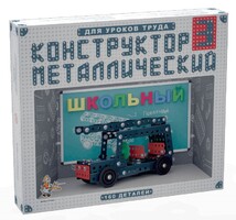 Конструктор металлический для уроков труда Школьный-3 (160 элементов) - fgospostavki.ru - Нижний Новгород