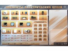 Наглядно-демонстрационный светодинамический стенд "Элементы электрических цепей" с маркерными полями - fgospostavki.ru - Нижний Новгород
