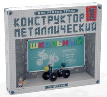 Конструктор металлический для уроков труда Школьный-1 (72 элемента) - fgospostavki.ru - Нижний Новгород