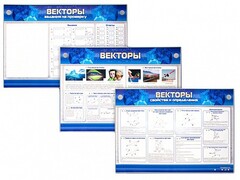 Интерактивный электрифицированный стенд "Векторы" - fgospostavki.ru - Нижний Новгород