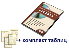 Интерактивный наглядный комплекс "Алгебра" - fgospostavki.ru - Нижний Новгород