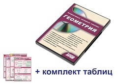 Интерактивный наглядный комплекс "Геометрия" - fgospostavki.ru - Нижний Новгород