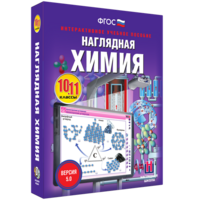 Наглядная химия. 10 - 11 классы - fgospostavki.ru - Нижний Новгород