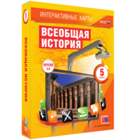 Интерактивные карты. Всеобщая история. 5 класс - fgospostavki.ru - Нижний Новгород