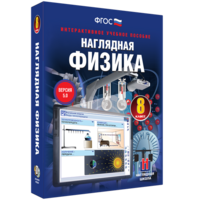 Наглядная физика. 8 класс - fgospostavki.ru - Нижний Новгород